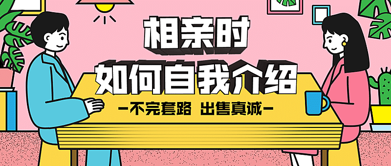 相亲脱单教程3D字体公众号首图