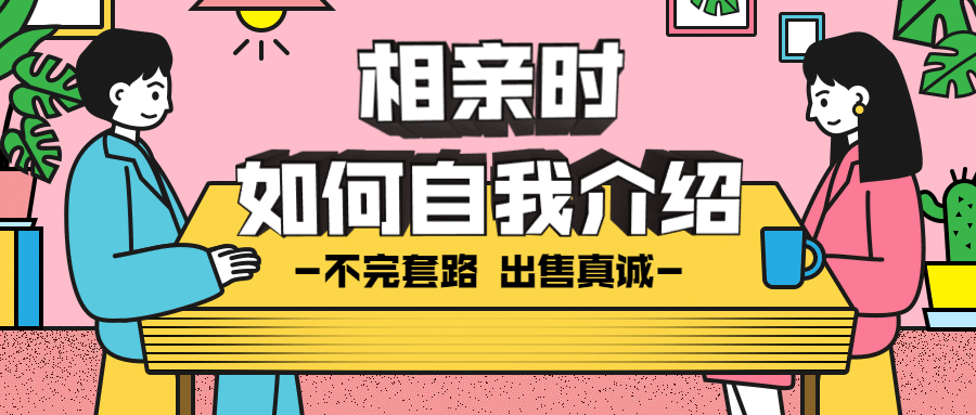 相亲脱单教程3D字体公众号首图