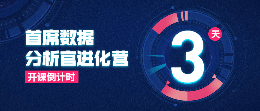 首席数据分析运营官公众号首图