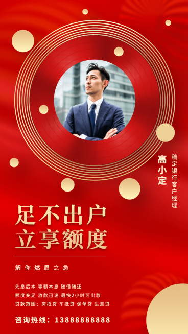金融保险足不出户享额度贷款个人营销海报预览效果