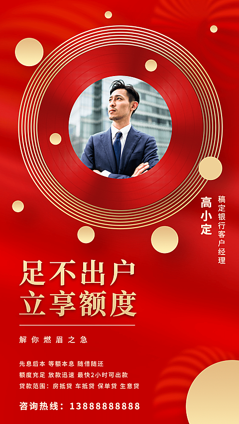 金融保险足不出户享额度贷款个人营销海报