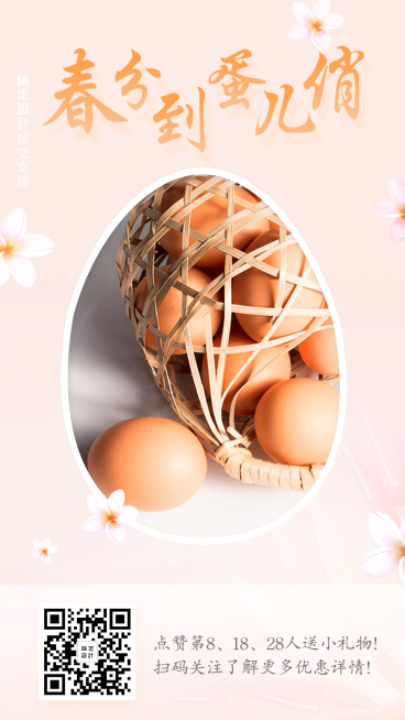 春分立蛋节气习俗预览效果