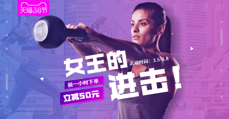 38女王节户外运动促销海报banner预览效果