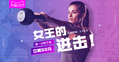 38女王节户外运动促销海报banner