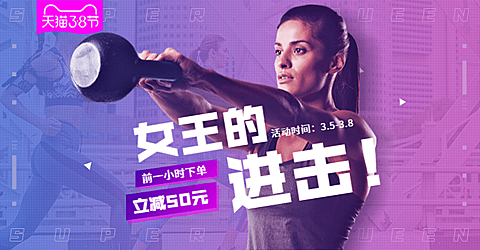 38女王节户外运动促销海报banner