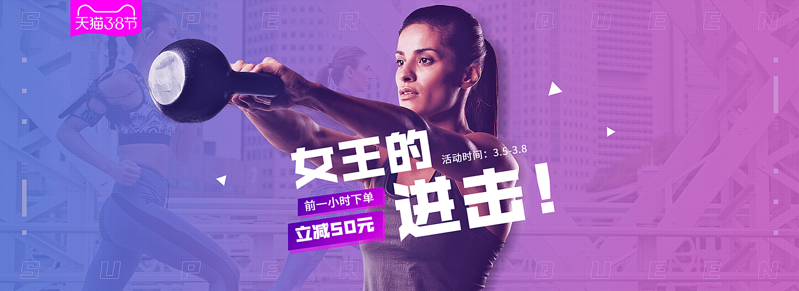 38女王节户外运动促销海报banner