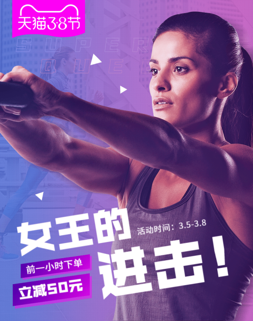 38女王节户外运动促销海报banner预览效果