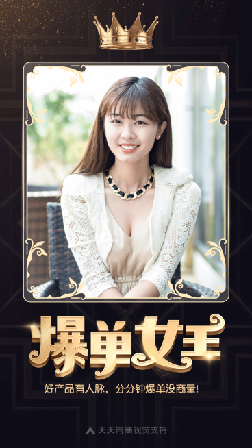 爆单女王黑金社交名片预览效果