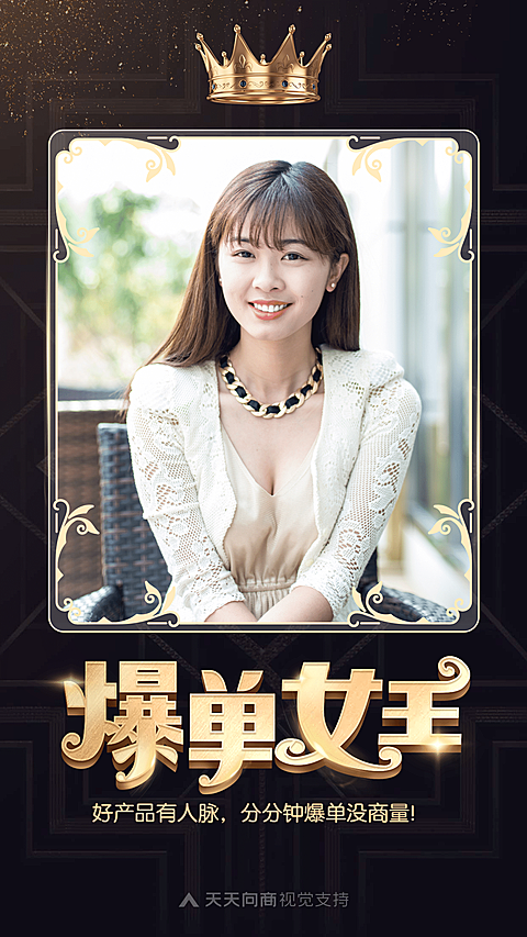 爆单女王黑金社交名片