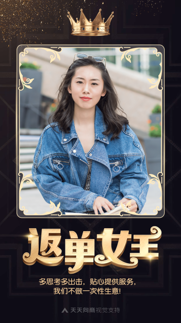 返单女王黑金社交名片预览效果