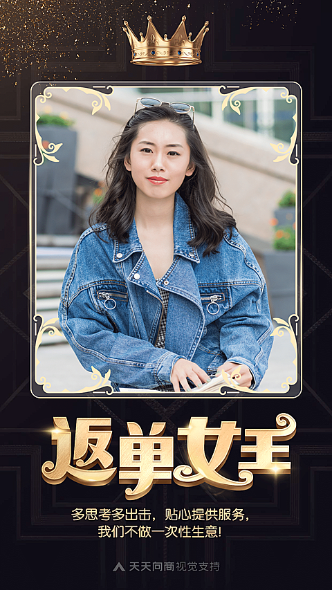 返单女王黑金社交名片