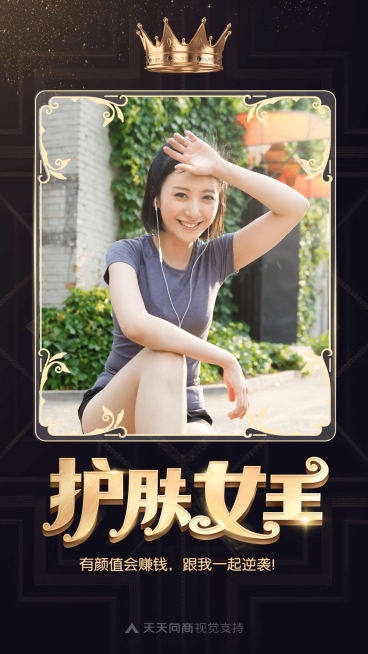护肤女王黑金社交名片预览效果