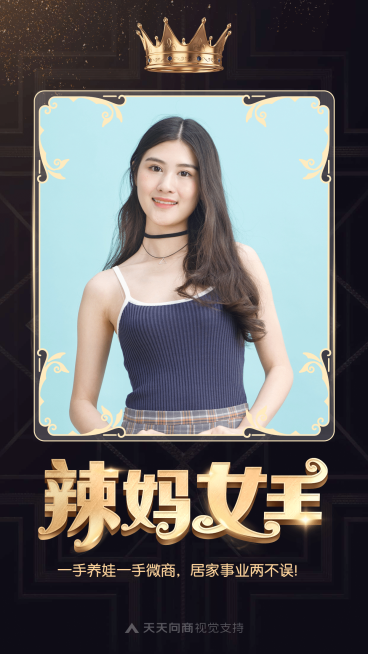 辣妈女王黑金社交名片预览效果