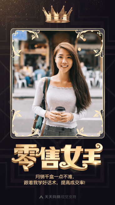 零售女王黑金社交名片预览效果