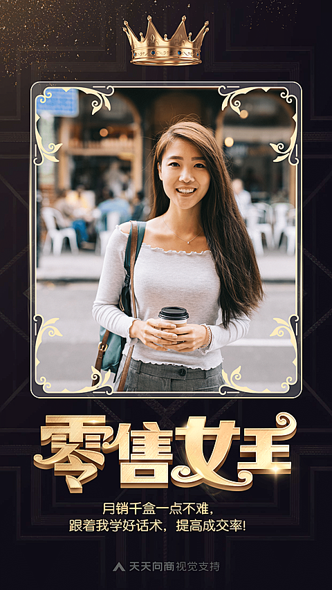 零售女王黑金社交名片