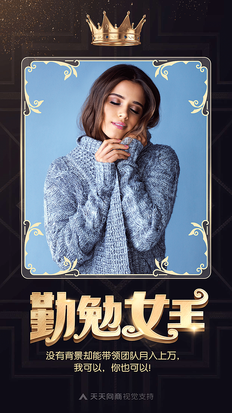 勤勉女王黑金社交名片