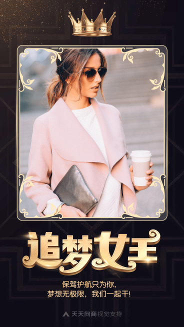 追梦女王黑金社交名片预览效果