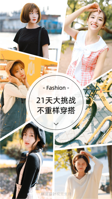 多图种草服装女装展示拼图海报手机海报预览效果