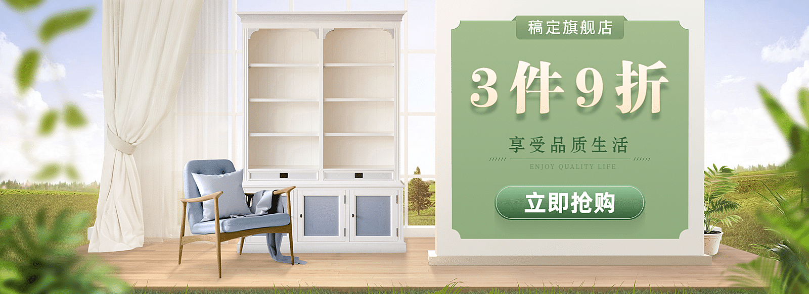 家装节家具促销海报banner