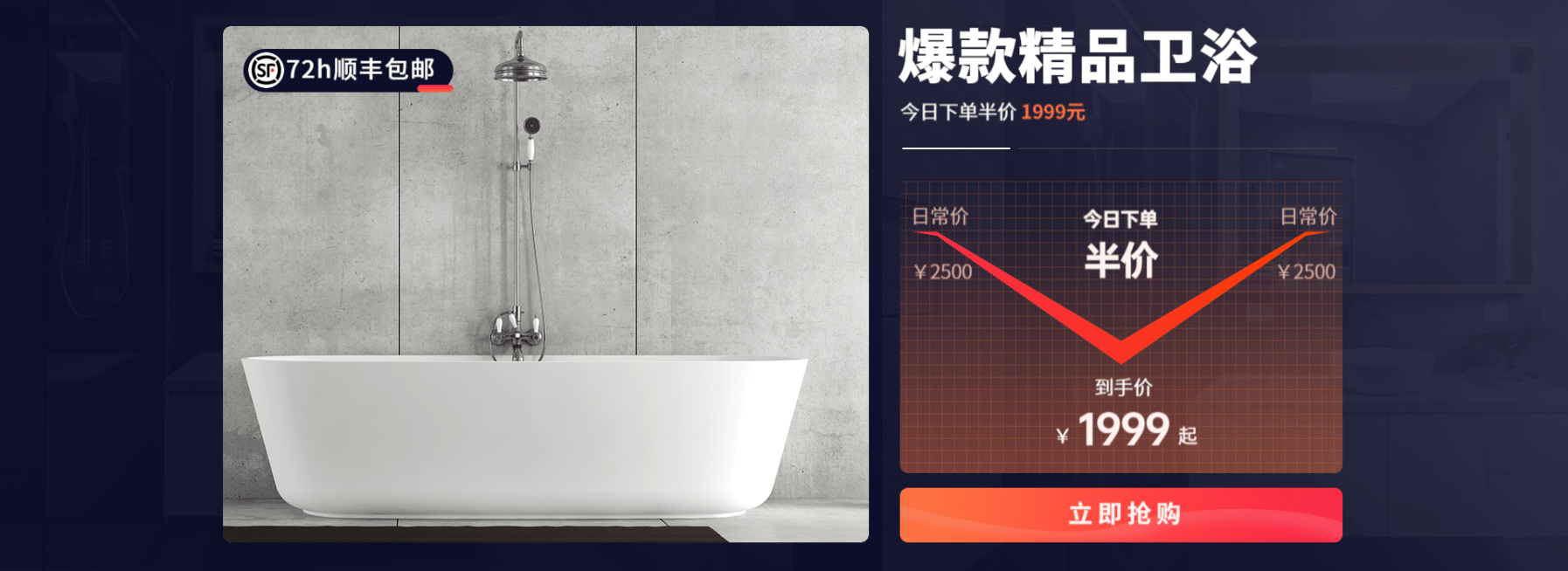 家装节家具卫浴促销海报banner预览效果