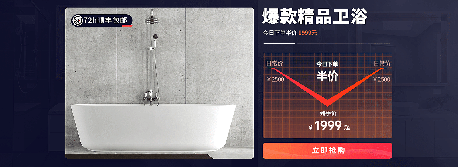 家装节家具卫浴促销海报banner