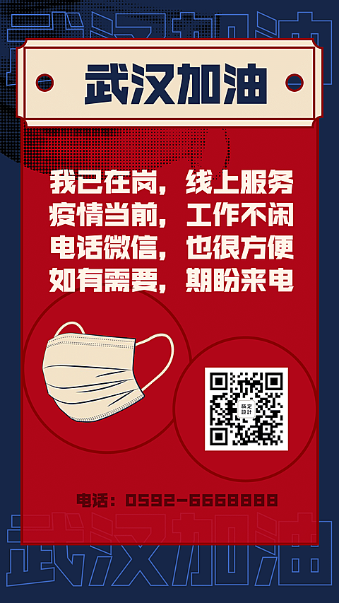 门店在家接单营业通知海报