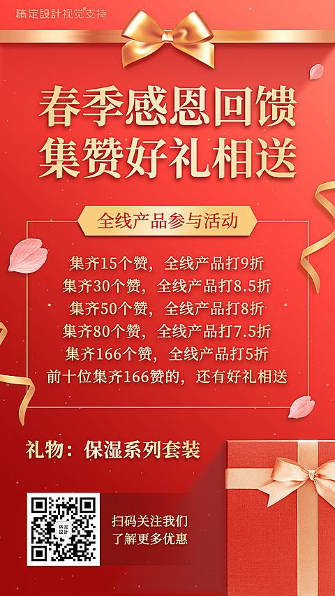 热点春季线上促销集赞营销海报