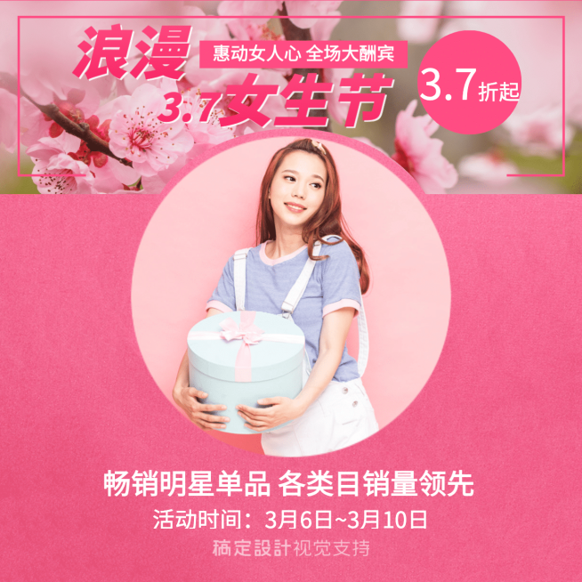 3.7女生节氛围方形海报预览效果