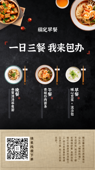 餐饮防疫菜品推荐海报预览效果