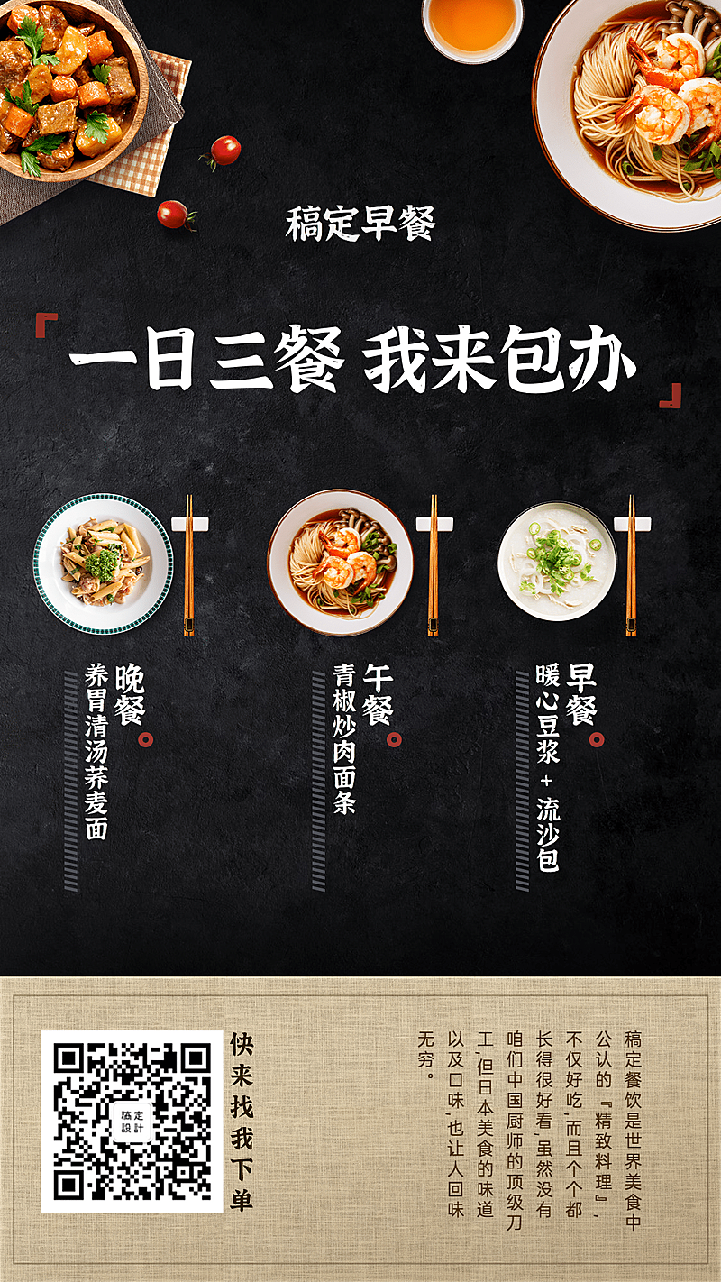 餐饮防疫菜品推荐海报