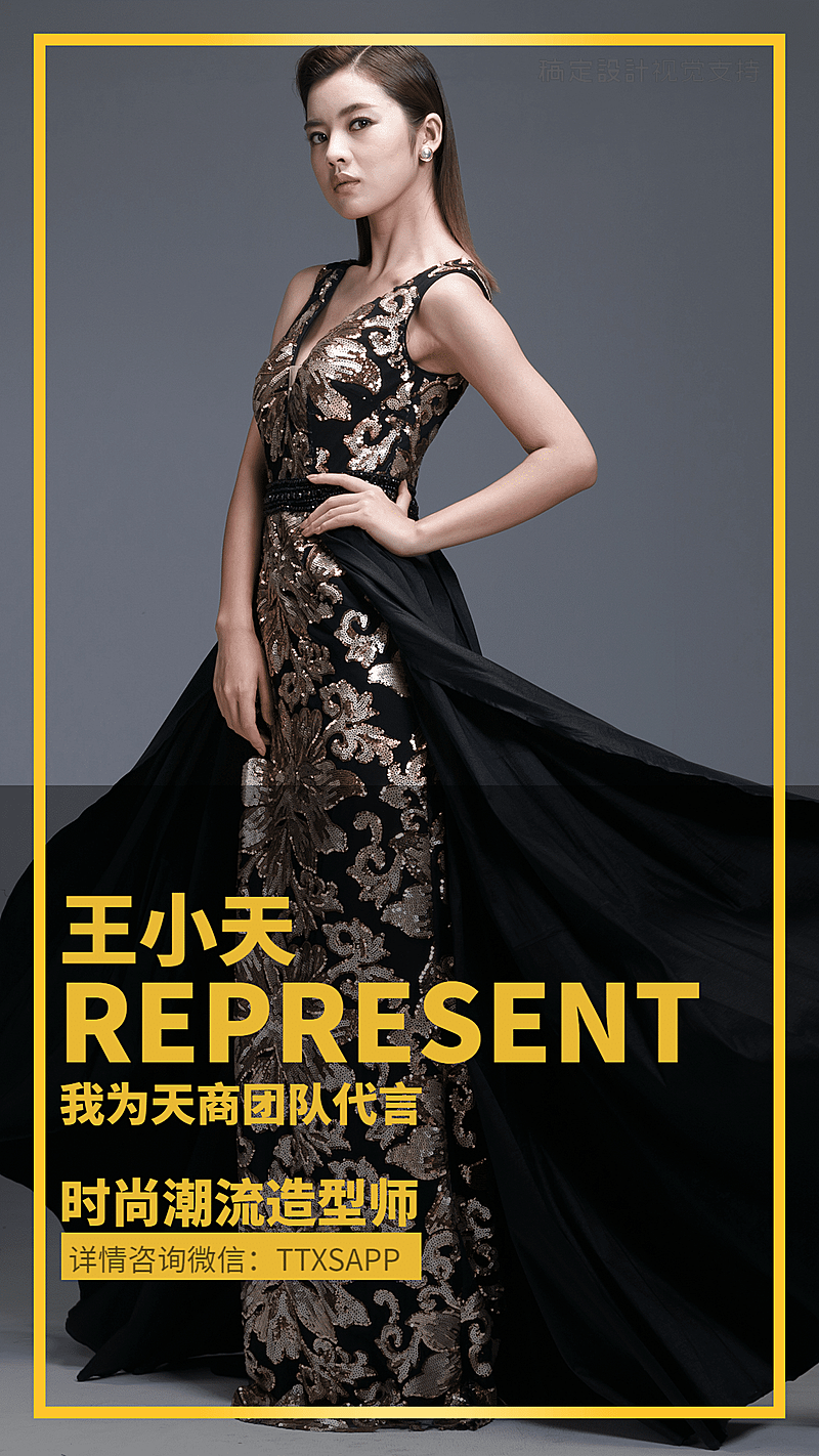 潮流造型师社交名片