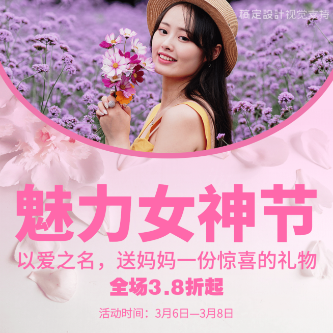 魅力女生节活动预告预览效果