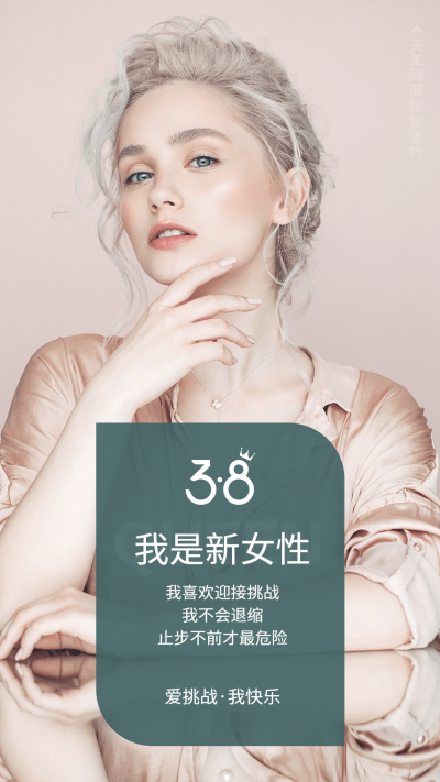 我是新女性文艺清新海报