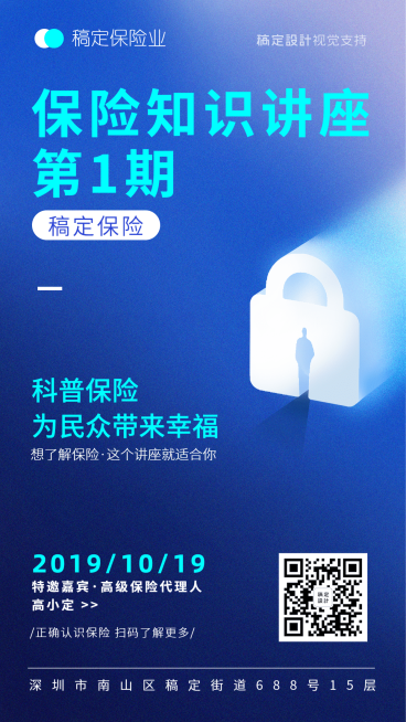 活动课程知识讲座商务风手机海报预览效果