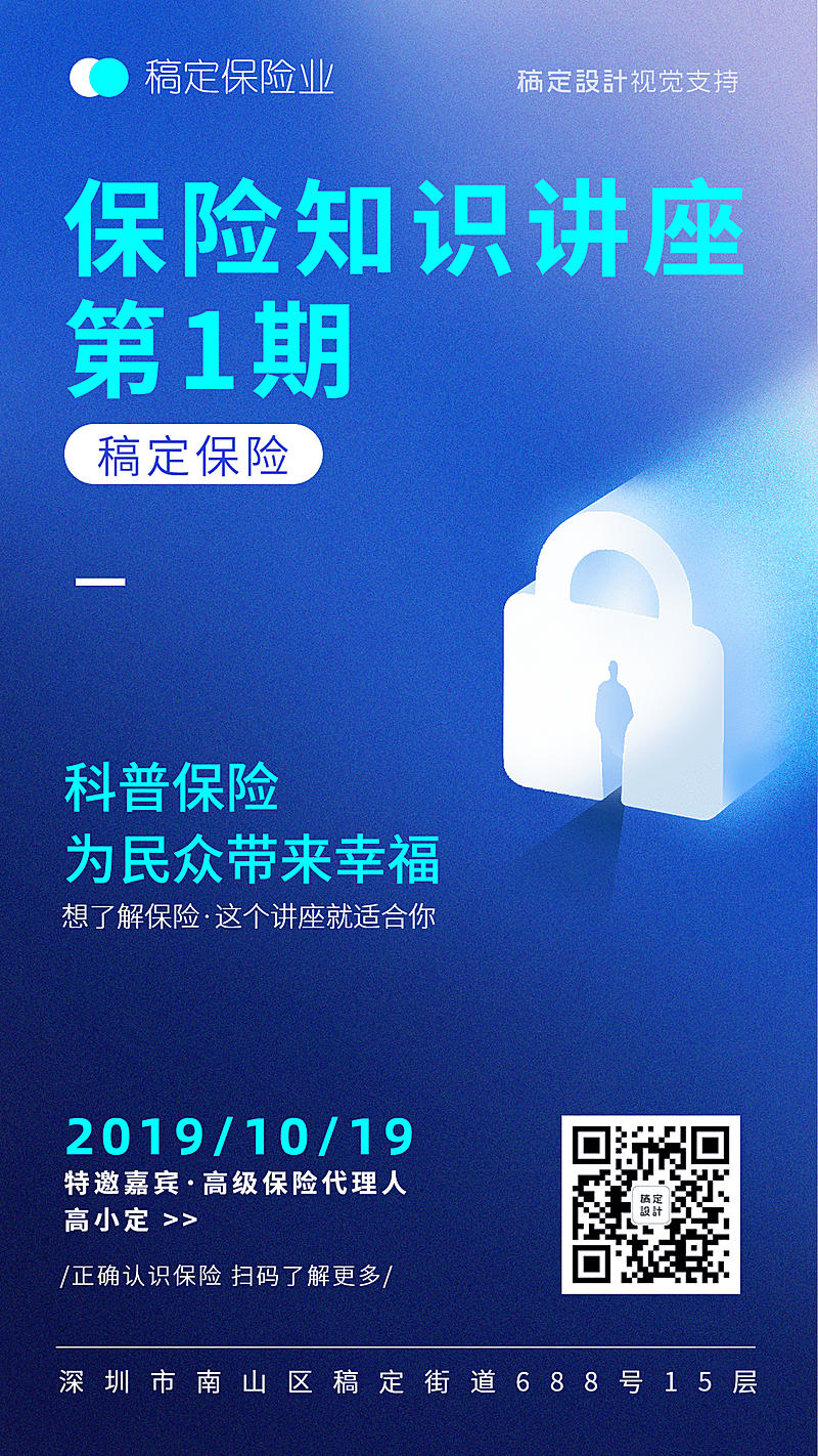 活动课程知识讲座商务风手机海报