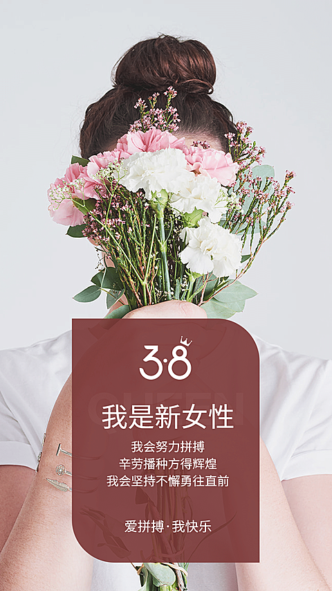 我是新女性文艺清新海报