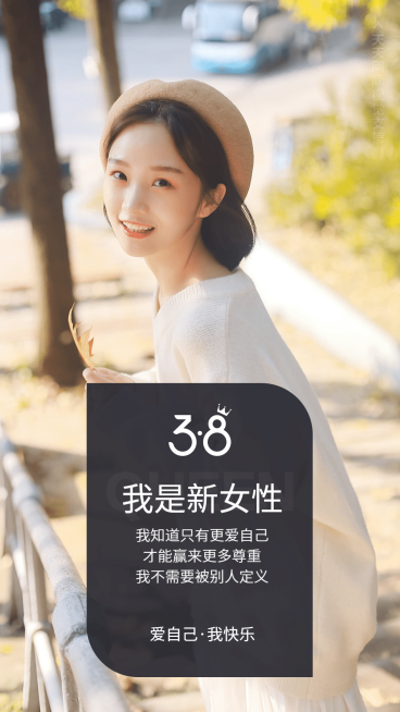 我是新女性文艺清新海报预览效果
