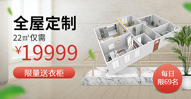 家装全屋定制活动促销海报banner