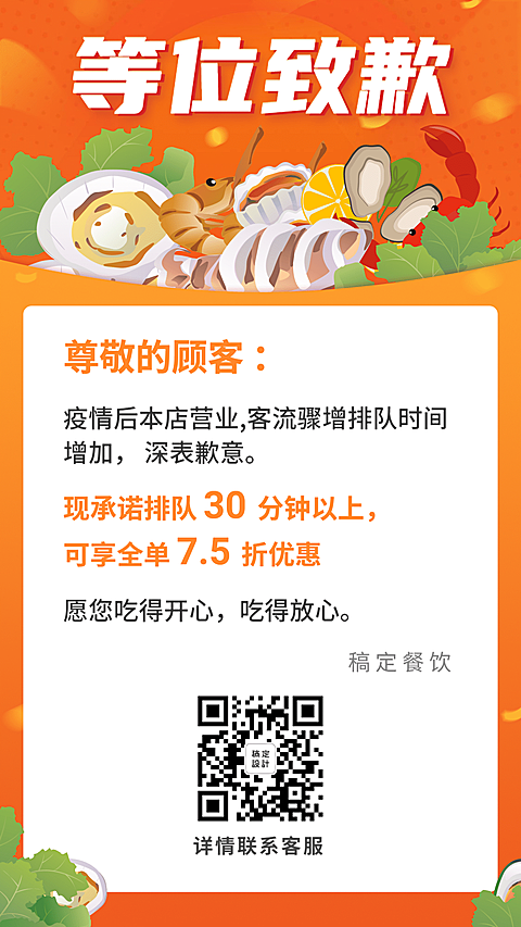 餐饮门店营业排队公告