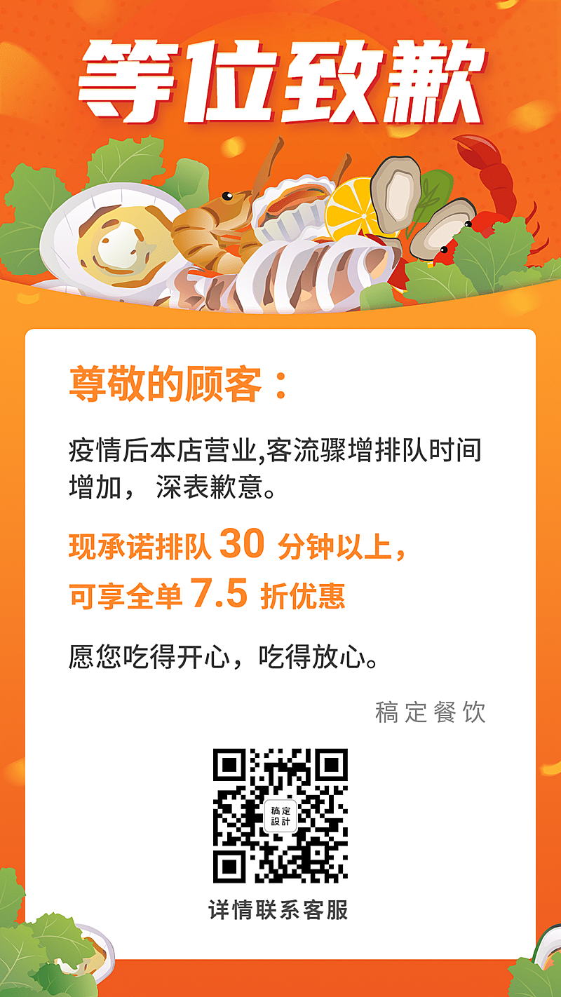 餐饮门店营业排队公告