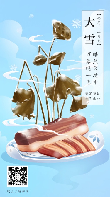 大雪节气手绘中国风海报