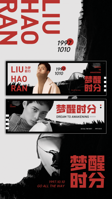 粉丝应援抠图创意酷炫竖版手幅预览效果