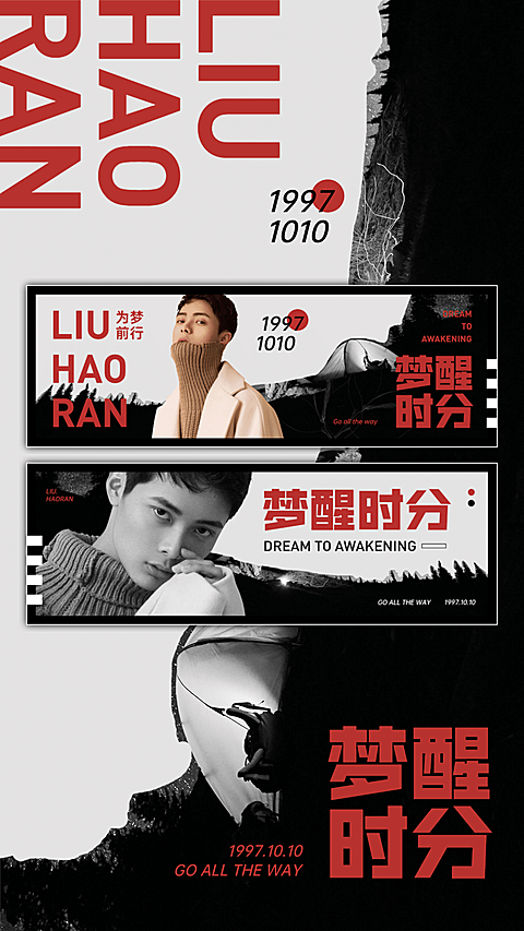 粉丝应援抠图创意酷炫竖版手幅