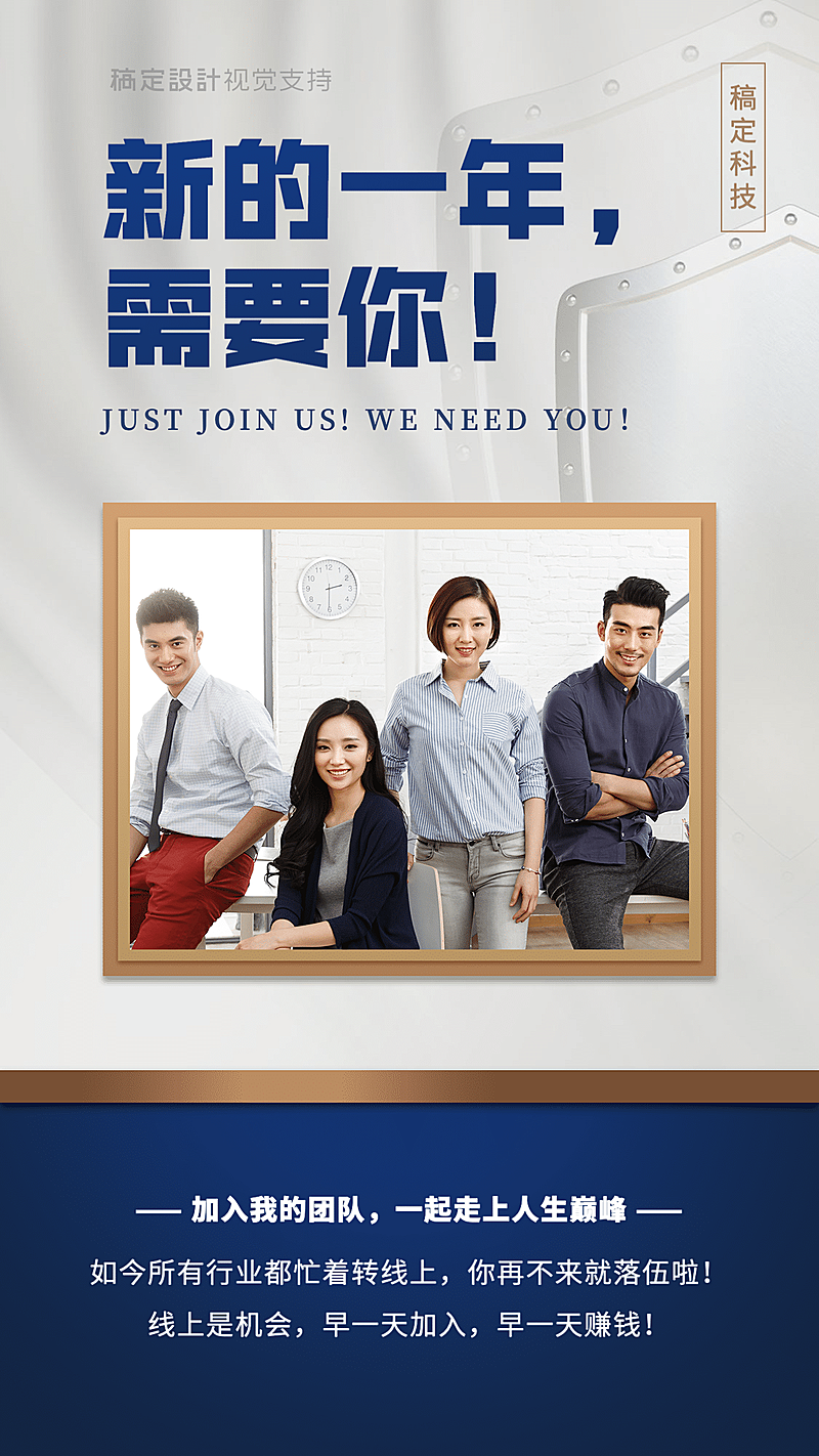 金九银十微商招募招代理手机海报