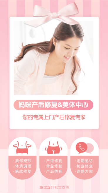 产康产后修复美体中心介绍预览效果