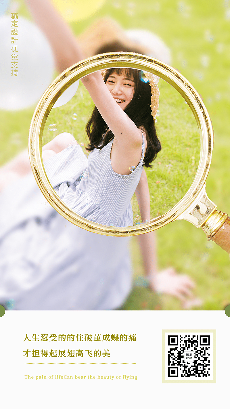 放大镜专题晒个人日常展示手机海报