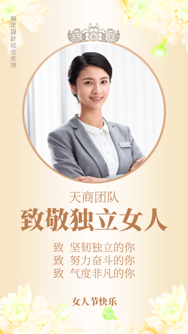 时尚女人节正能量祝福问候预览效果