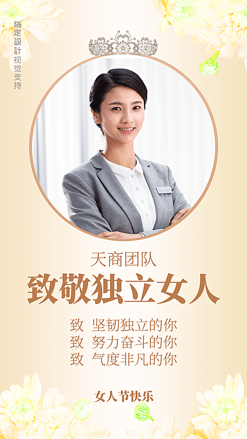 时尚女人节正能量祝福问候