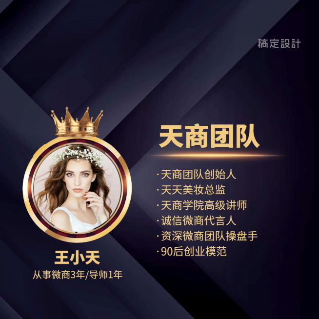 微商创始团队讲师招生方形海报预览效果