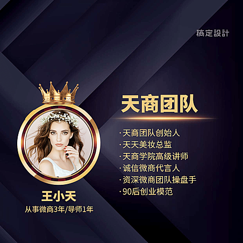微商创始团队讲师招生方形海报